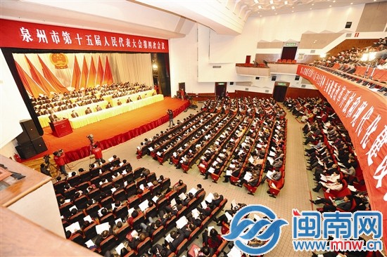 泉州市十五届人大四次会议昨天开幕