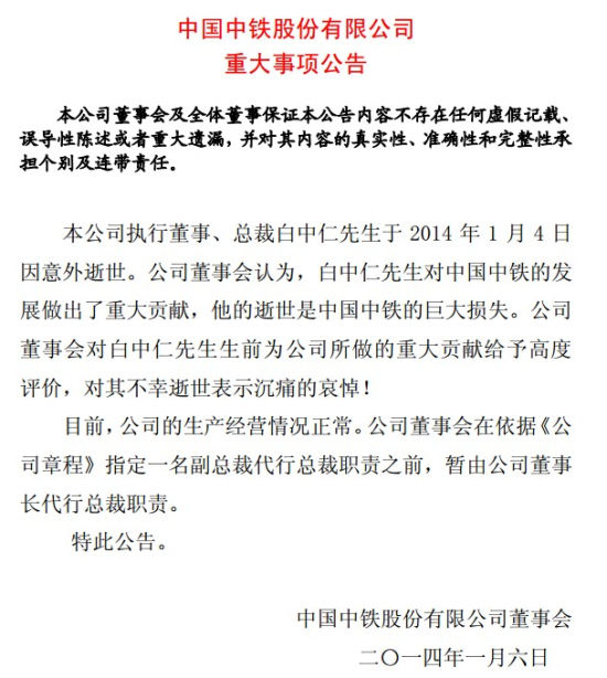 白中仁死因调查