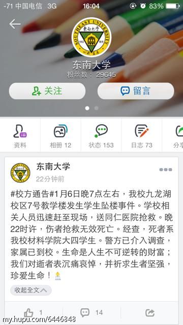 东南大学一大四学生昨天跳楼身亡
