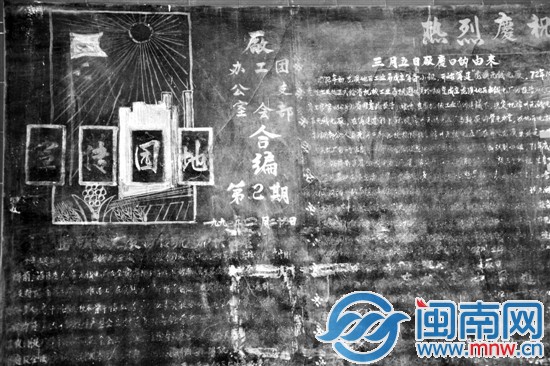 漳州龙溪无线电厂现保留21年黑板报