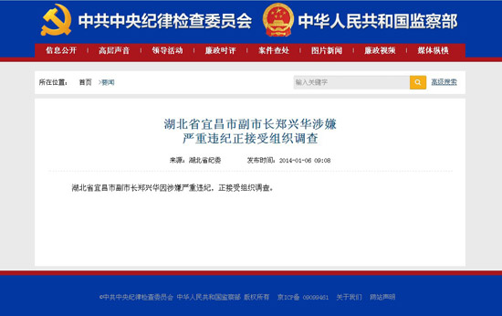 湖北宜昌副市长郑兴华1