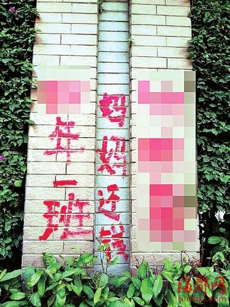 福州一小学被喷漆：四年一班，×××的妈妈还钱