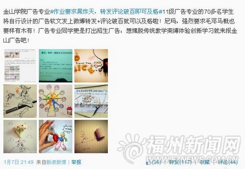 农大金山学院新奇期末考试：转发数破百就算及格