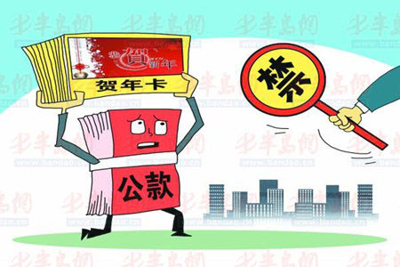2013公务员禁令1