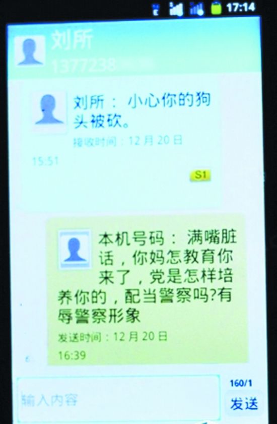 网上曝光的短信内容
