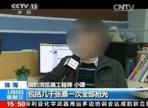 2014年火车票黄牛软件