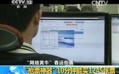 2014年火车票黄牛软件2