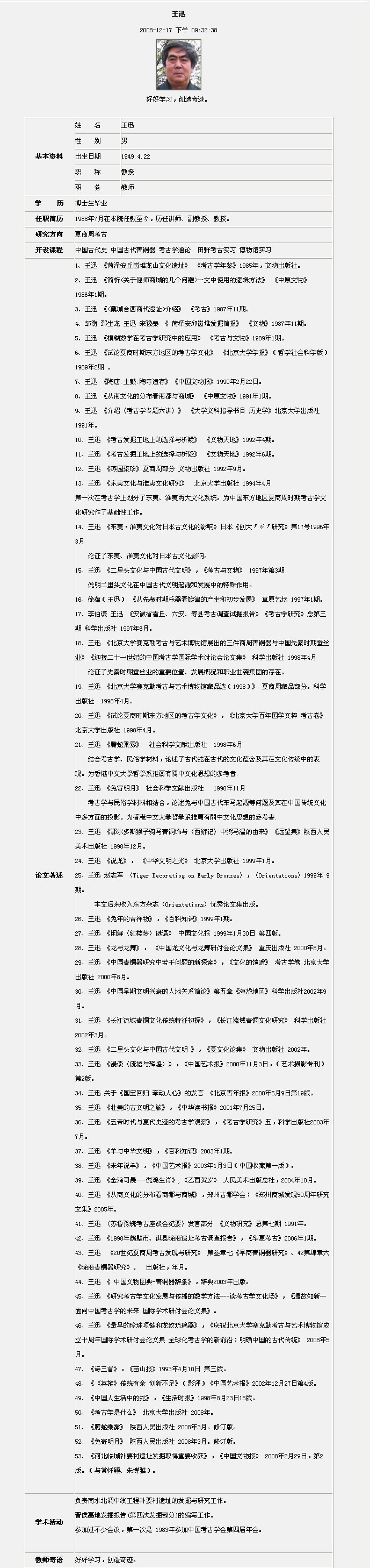 北京大学考古文博学院