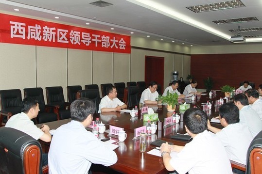 西咸新区召开领导干部大会现场
