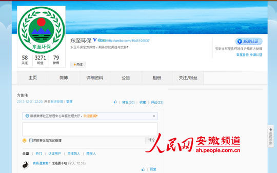 记者曝光环保局公车私用被官“晒名字