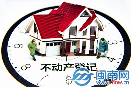 今年将建立不动产统一登记平台