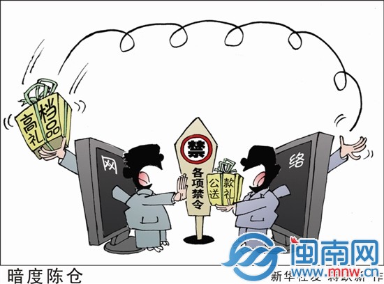 网络送礼收礼仍猖狂