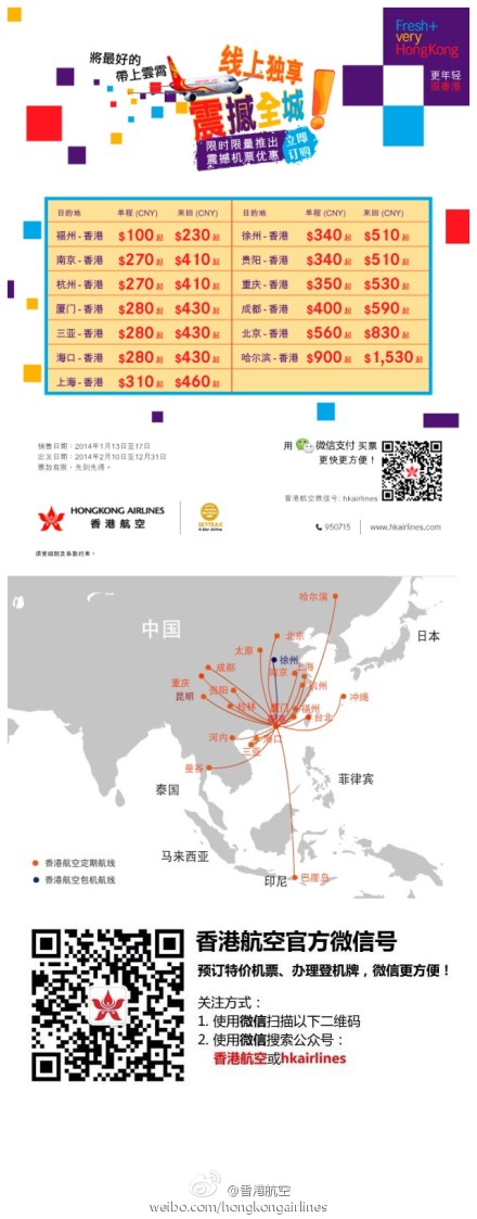 香港航空 开年大促