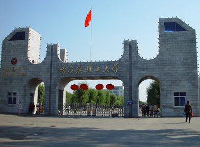 哈尔滨理工大学
