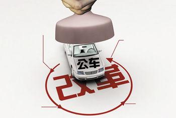 五粮液拍卖公车168辆