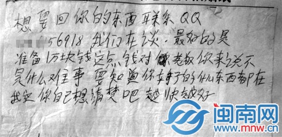 小偷留下的纸条