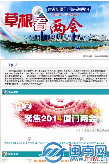 厦门小鱼网上的两会专题