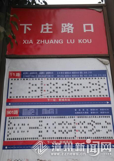 下庄路口未更新的公交站牌。