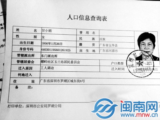 深圳一政协委员举报女局长