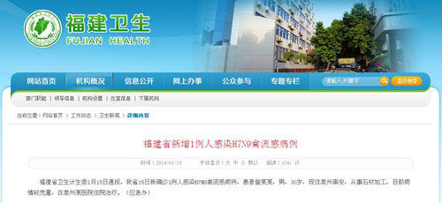 福建省卫生厅官网-福建卫生信息网截图