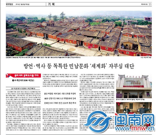 韩国《光州日报》刊登海峡都市报闽南版提供的照片