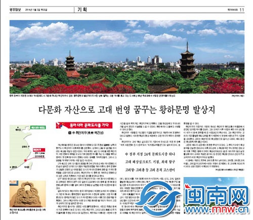 韩国《光州日报》刊登海峡都市报闽南版提供的照片， 