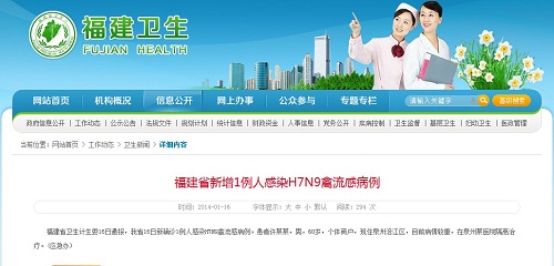 福建省卫生厅官网-福建卫生信息网截图