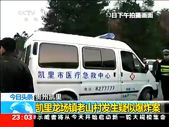 贵州凯里爆炸案