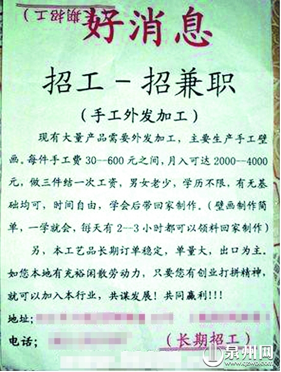 手工外发加工广告列出的条件很诱人