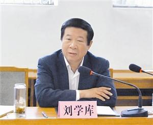 刘学库