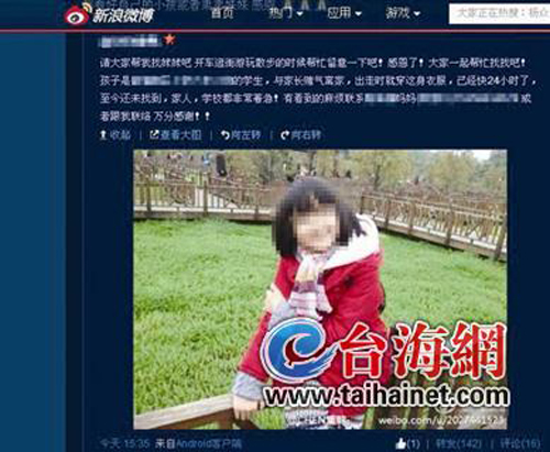 12岁女学生离家出走