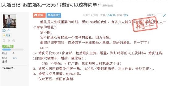 小伙晒最省婚礼账单 1万元娶回心仪姑娘1
