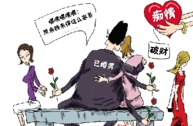 女子被已婚男骗色
