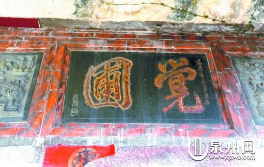 “觉圃”
