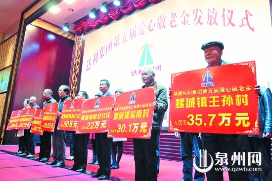 达利敬老金发放现场