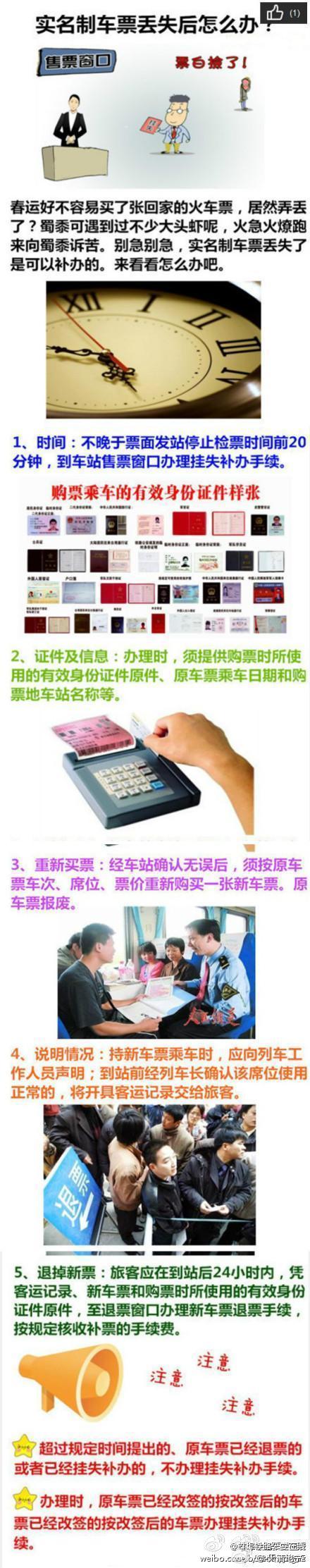实名制车票丢失后怎么办？
