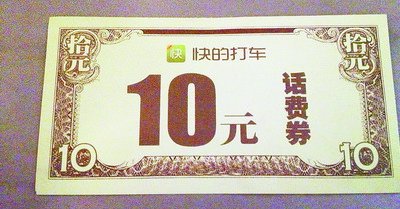 十元话费宣传单