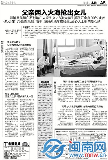 本报昨日报道秋虹烧伤一事