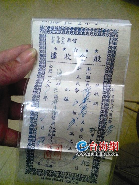 龙海60年前2万元股金收据只能兑换2元