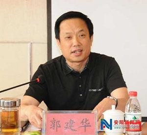 河南安阳副市长郭建华简历
