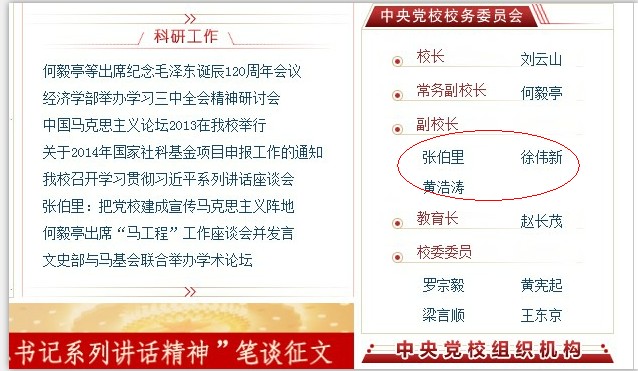 李书磊卸任党校副校长