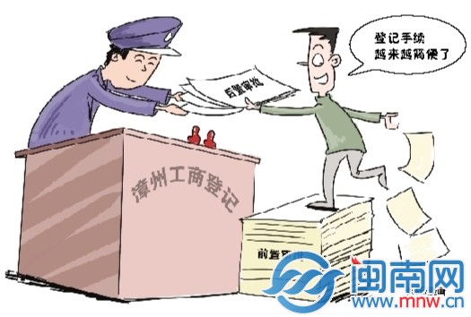 漳州取消110项企业登记前置审批项目