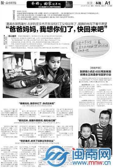 闽南网推“爸妈回家过年吧”特别策划