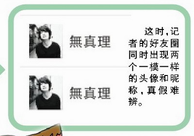 真假难辨