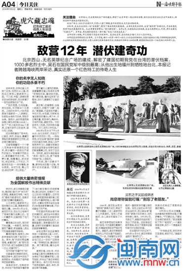 省政协提案：尽快抢救吴石故居 2