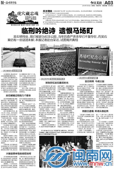 省政协提案：尽快抢救吴石故居 3