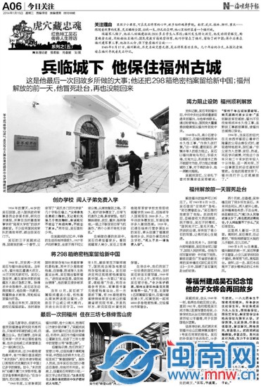 省政协提案：尽快抢救吴石故居 5