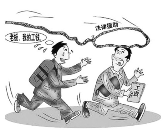 离职欠薪