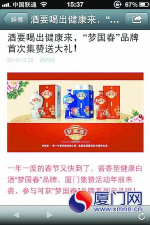 商家微信活动引来顾客质疑