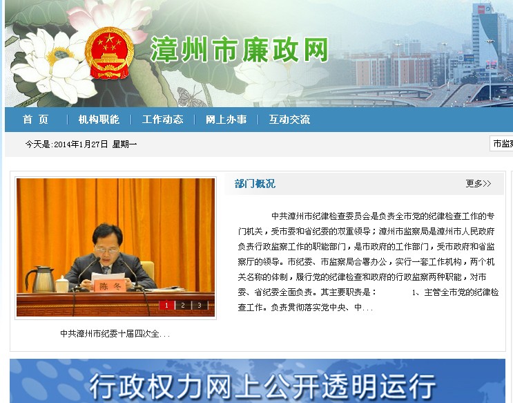 漳州市纪委官网截图